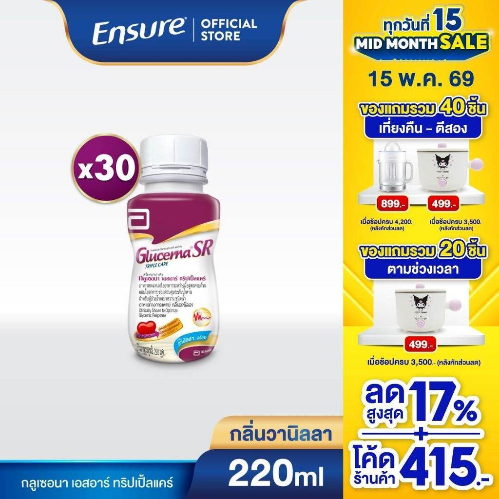 [EXP:20/09/2026] [ใหม่] Glucerna SR กลูเซอนา เอสอาร์ ชนิดน้ำ กลิ่นวานิลลา 220ml 30 ขวด สำหรับผู้ป่วย
