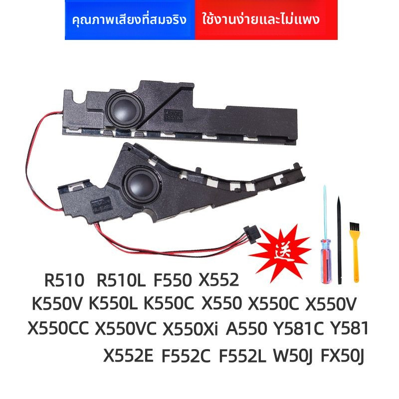 ลำโพง Asus A550C, J, K550J, W50J, X550, FX50J, F550J, Y581LC อะไหล่แท้