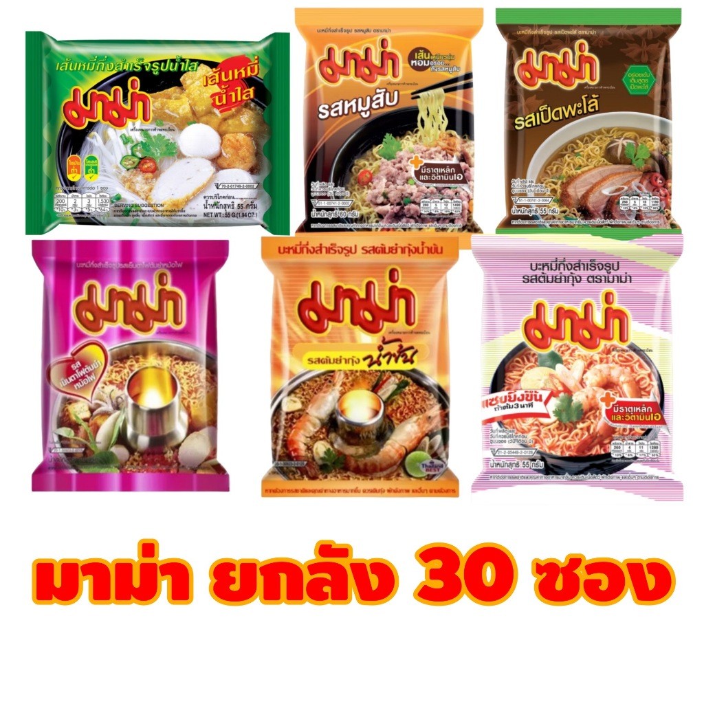 📸LIVE 🔥 30 ซอง มาม่ายกลัง มีให้เลือกหลากหลายรสชาติ เซ็ต 1ลัง,2ลัง ,3ลัง