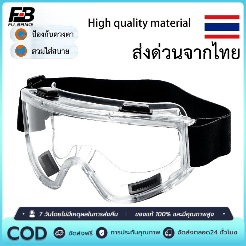 แว่นครอบตานิรภัย  สวมทับแว่นสายตา แว่นตัดหญ้า แว่นตา กันสารเคมี แว่นตางานก่อสร้าง กันกระแทก เลนส์ใส หล่นไม่แตก ยืดหยุ่น