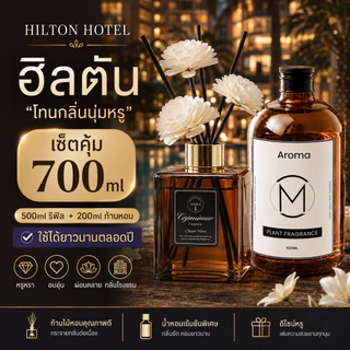 ก้านหอมปรับอากาศ 200ml กลิ่นโรงแรมอโรม่า พร้อมดอกไม้แห้ง น้ำหอมดับกลิ่นห้องนอน ห้องน้ำ หอมสดชื่น ใช้ได้นาน