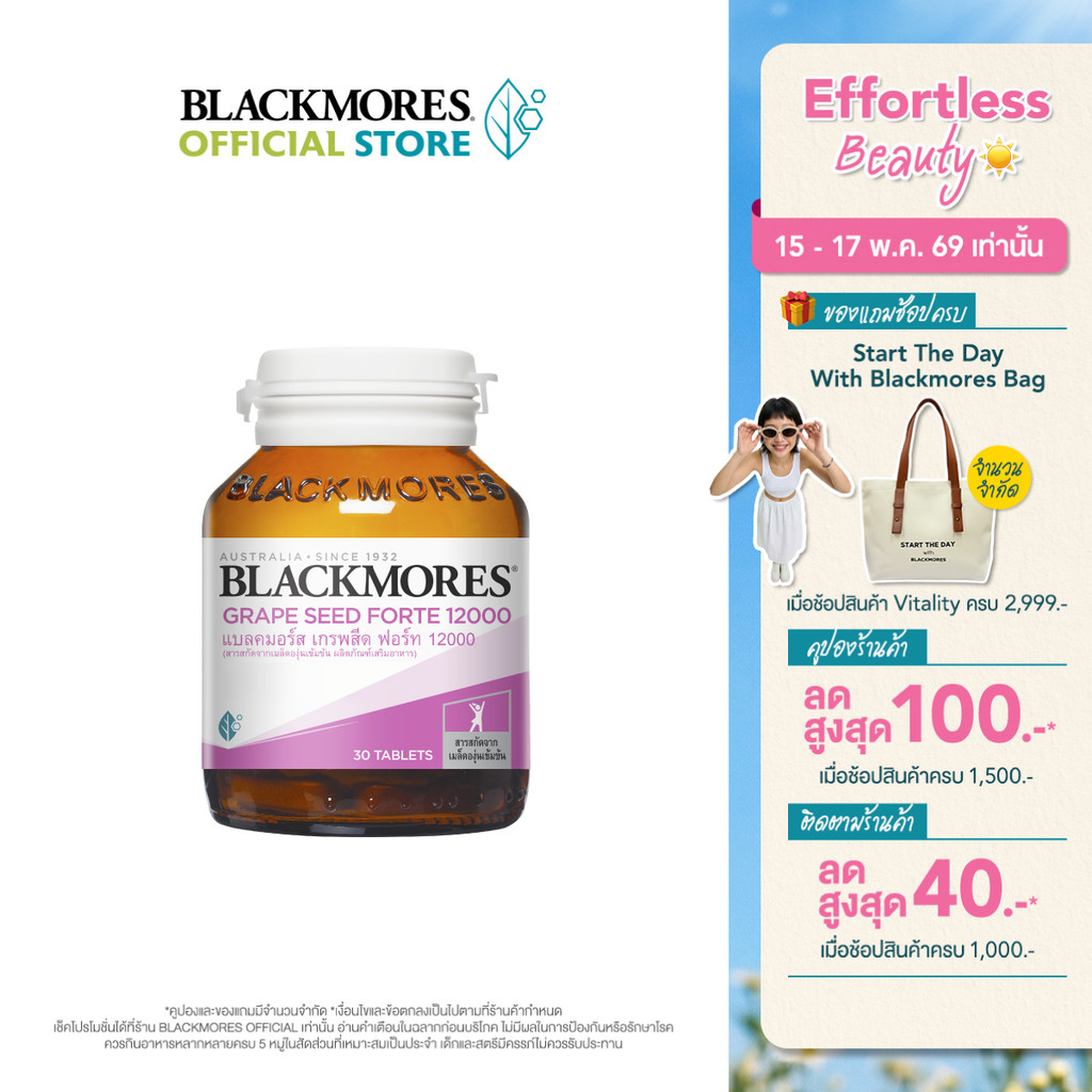 Blackmores Grape Seed Forte 12000 (30 tabs) แบลคมอร์ส เกรพสีด ฟอร์ท 12000 มก. (30 เม็ด)
