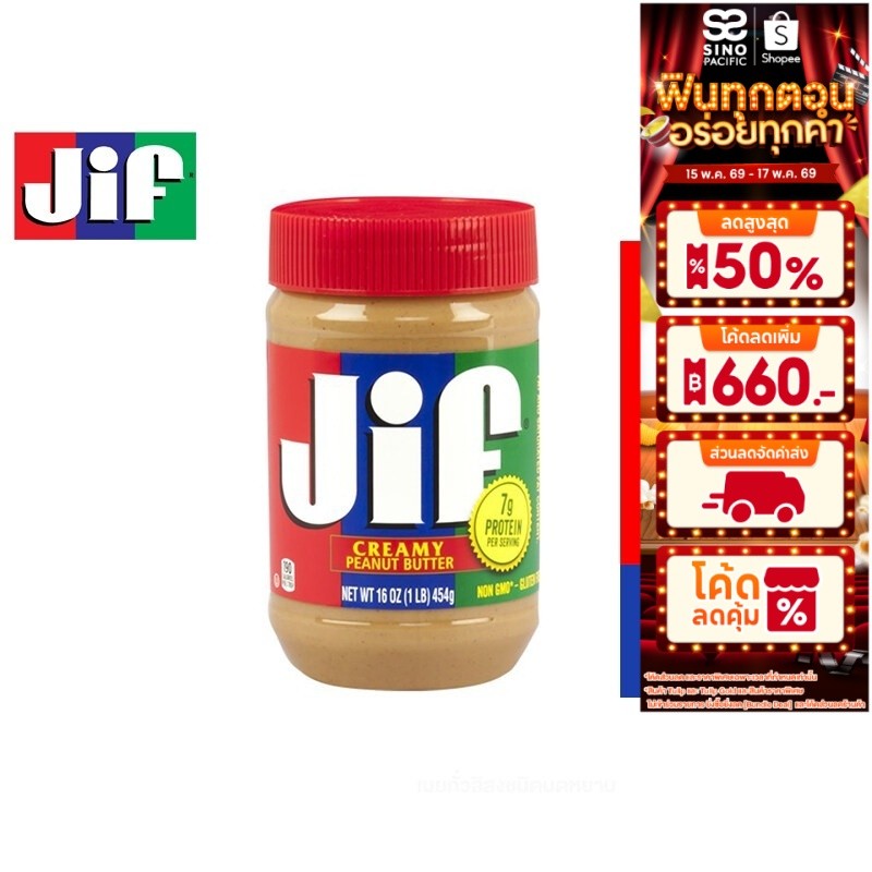 Jif Creamy Peanut Butter จิฟ ครีมมี่ พีนัตบัตเตอร์ เนยถั่วลิสงชนิดบดละเอียด 454 กรัม ราคา ถูกที่สุด ดีลบีเคเค
