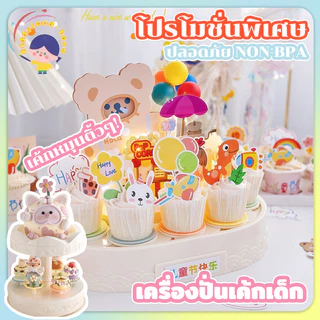 แป้นหมุนเค้ก ถาดหมุนได้ 10จาน ถาดน้ำแข็ง ถาดหมุน แป้นหมุน 360 องศา อัตโนมัติ การจัดวางเค้กวันเกิด