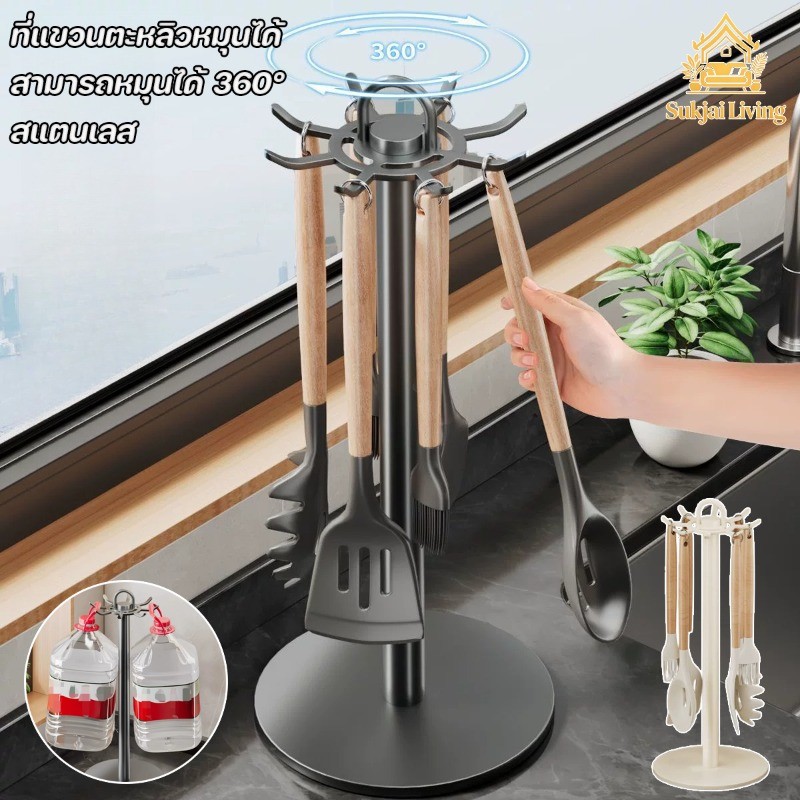 พร้อมส่ง ที่แขวนตะหลิวหมุนได้ 360° สแตนเลส แข็งแรง ทนทาน สำหรับห้องครัว ครัวหมุนผู้ถือหม้อ