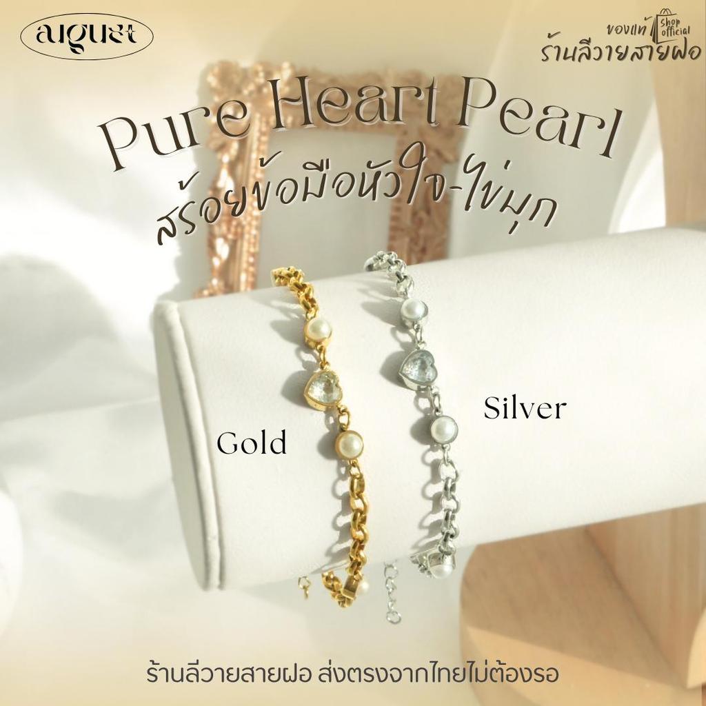 [New] ร้านลีวายสายฝอ สร้อยข้อมือหัวใจไข่มุก ไม่ลอก ไม่ดำ - เครื่องประดับสแตนเลส พร้อมส่ง ส่งของวันต่อวัน NN051(G)-(S)