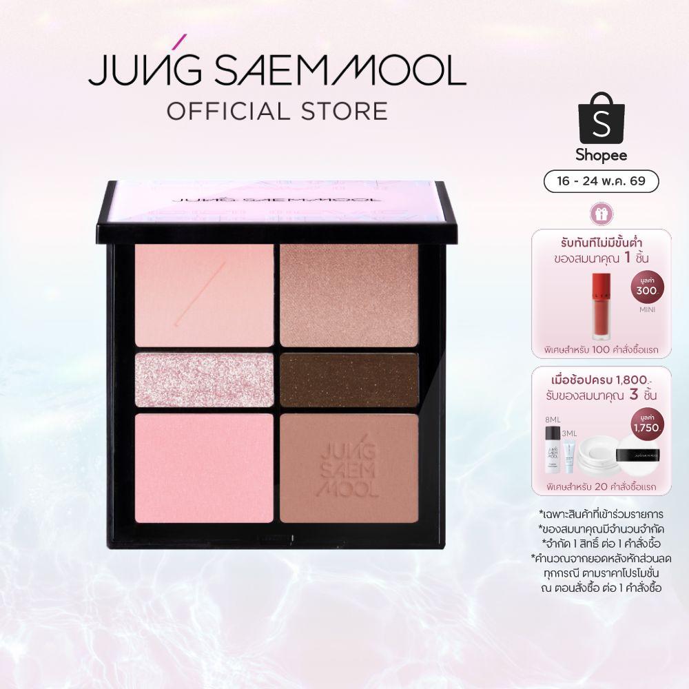 JUNGSAEMMOOL Artist Eye Palette 14.5g จองแซมมุล อาร์ทิส อาย พาเลท ปรับแต่งเปลือกตาสีสันหลากหลาย