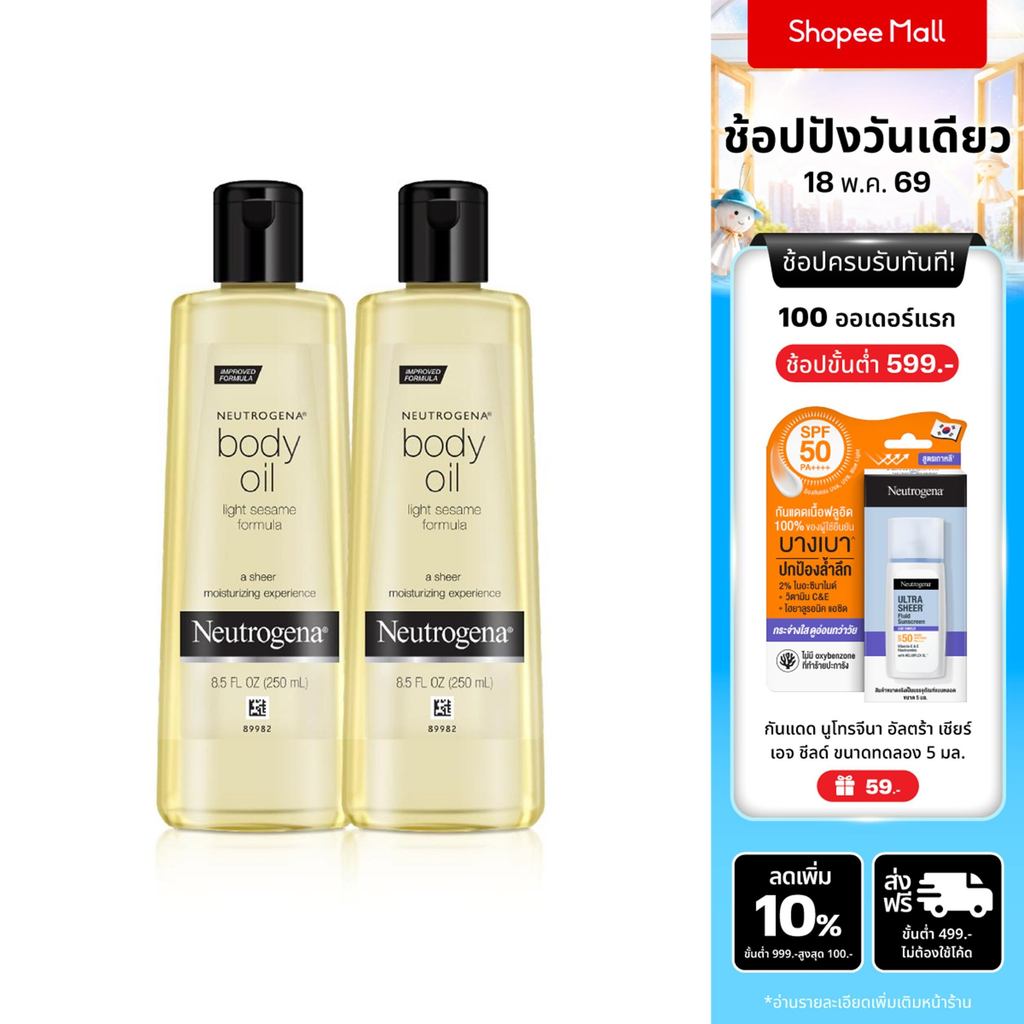 [แพ็คคู่] นูโทรจีนา ออยบำรุงผิว บอดี้ ออยล์ ไลท์ เซซามี่ 250 มล. x 2 Neutrogena Body Oil Light Sesam