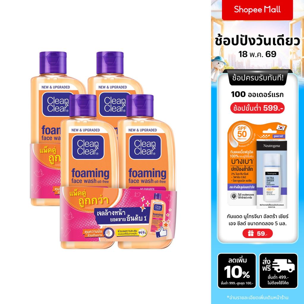 [แพ็ค 4] คลีน แอนด์ เคลียร์ โฟมล้างหน้า เอสเซนเชียลโฟมมิ่งเฟเชียลวอช 100 มล Clean & Clear Essentials