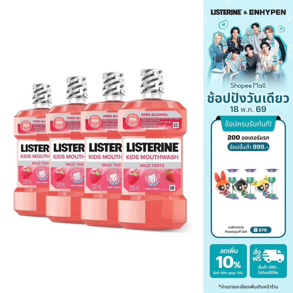 [แพ็ค 4 ] ลิสเตอรีน น้ำยาบ้วนปากเด็ก คิดส์ เบอร์รี่ชีลด์ 250 มล. x 4 Listerine Kids mouthwash kids b