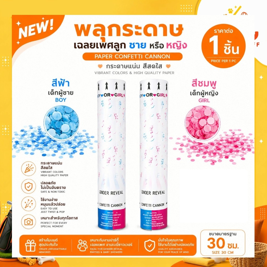 (พร้อมส่งจากไทย) พลุกระดาษ เฉลย ทายเพศ เปเปอร์ชุท 30 cm gender reveal paper shoot