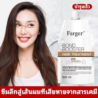 Farger Bond Booster ฟาร์เกอร์ ทรีทเม้นท์ 500ml บำรุงผมนุ่มลื่น ครีมนวดผมกู้ผมเสีย เชื่อมแกนผม กู้ผมเสีย