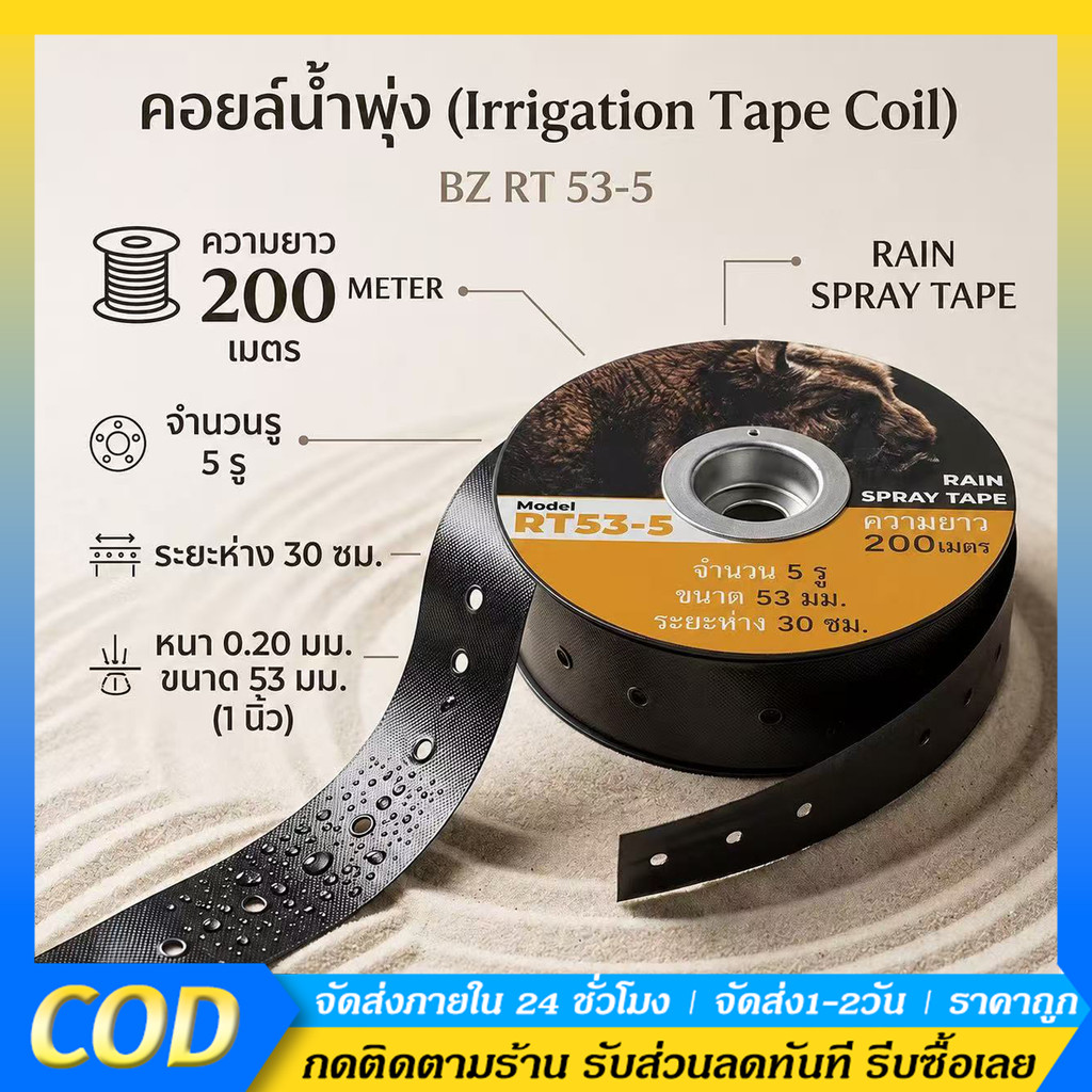 เทปน้ำพุ่ง ขนาด 1 นิ้ว 5 รู ยาว 200 เมตร สายส่ง น้ำพุ่ง เทปกลม พุ่ง 200เมตรเต็ม การพุ่งกระจายน้ำสม่ำเสมอ สายส่ง สายน้ำ