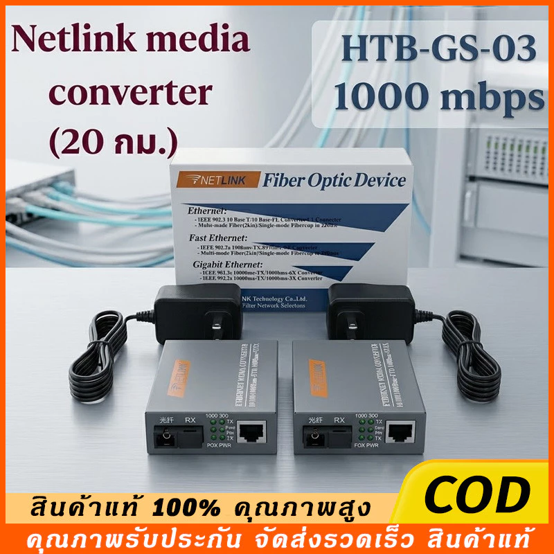 Media Converter NetLINK Gigabit 10/100/1000 MBPS HTB-GS-03 (A/B) Fiber Optic 20KM Single-mode Single-fiber WDM RJ45