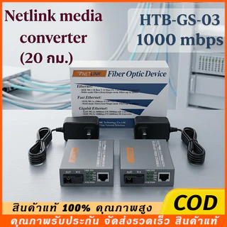 Media Converter NetLINK Gigabit 10/100/1000 MBPS HTB-GS-03 (A/B) Fiber Optic 20KM Single-mode Single-fiber WDM RJ45