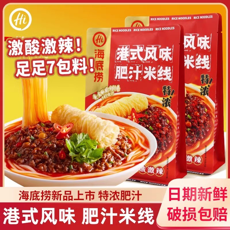 Haidilao ก๋วยเตี๋ยวข้าวไขมันสไตล์ฮ่องกงก๋วยเตี๋ยวข้าวร้อนและเปรี้ยว 290ged สะดวกอาหารสําเร็จรูปขี้เก