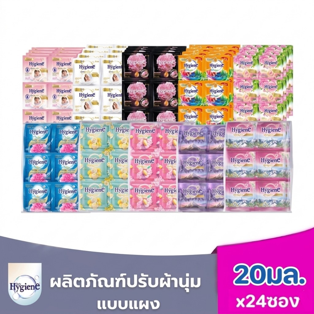 ส่งฟรี( แพ็ค 24ซอง) ไฮยีน น้ำยาปรับผ้านุ่ม 20มล. 1แผง 24ซอง เลือกกลิ่นได้