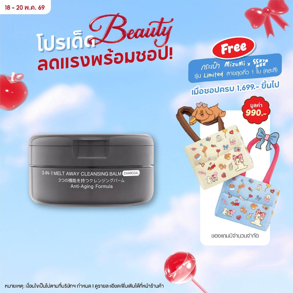 MizuMi 3-In-1 Melt Away Cleansing Balm Charcoal 60ml คลีนซิ่งบาล์มสูตรชาร์โคล ล้างเมคอัพกันน้ำ ลดโอก