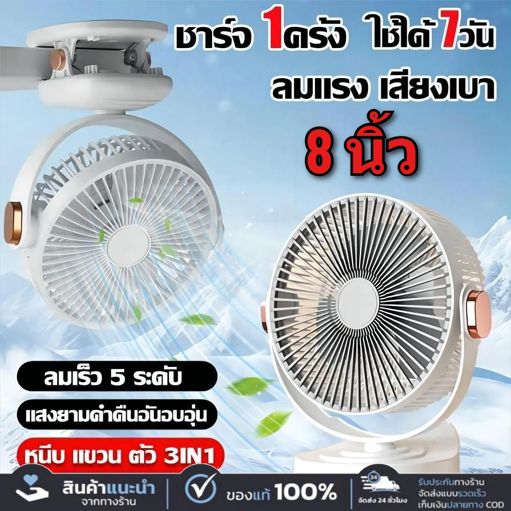 พัดลมพกพา พัดลม usb 50000mAh มอเตอร์เยอรมัน ลมแรง เงียบ ปรับมุม 720° พัดลมหนีบ พัดลมตั้งโต๊ะ จัดส่งจากกรุงเทพ