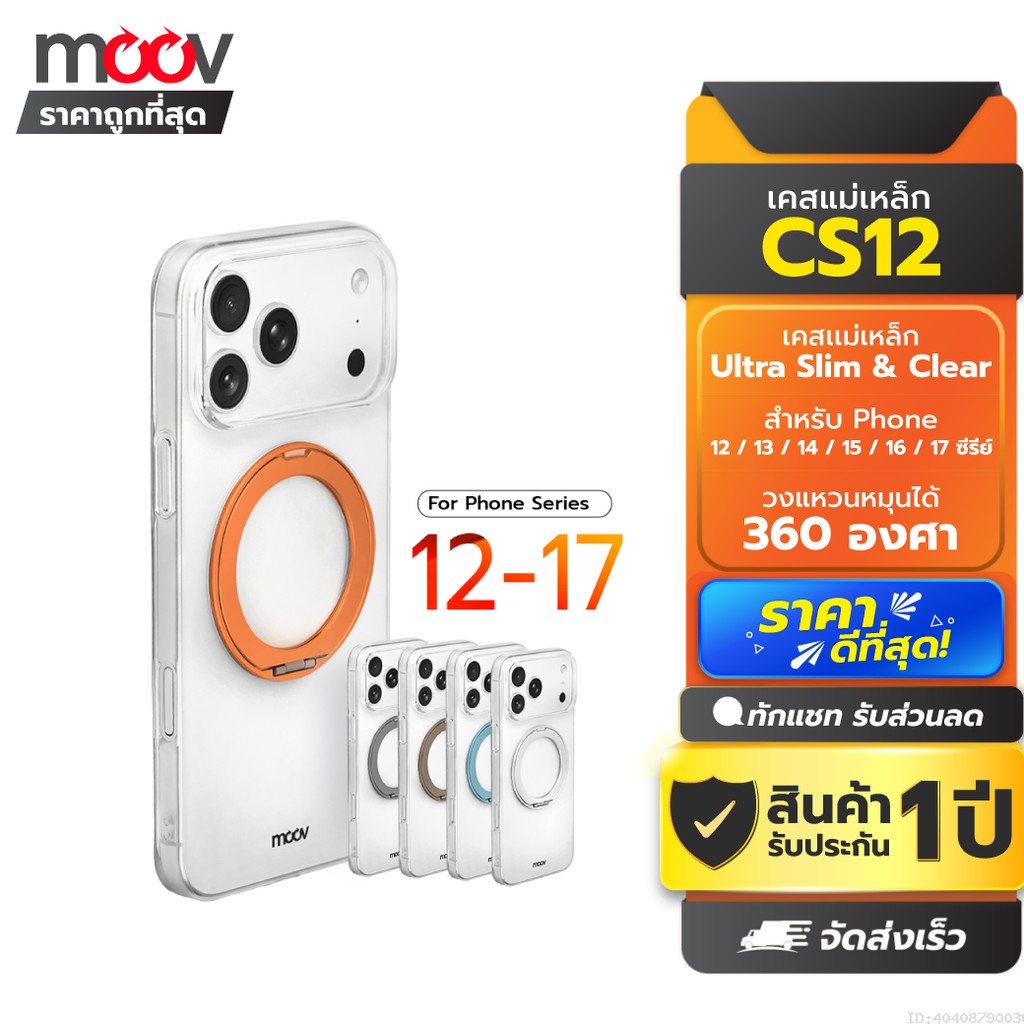 [รับประกัน 1 ปี] Moov CS12 เคสมือถือ สำหรับไอโฟน 17 Pro Max Air 16 15 14 13 12 เคสมือถือ เคสแม่เหล็ก