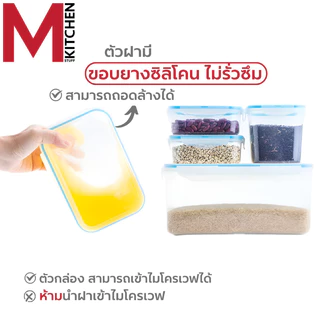 M KITCHEN กล่องอาหาร กล่องข้าว กล่องถนอมอาหาร พลาสติก SN Snap lock สามารถนำเข้าไมโครเวฟ (C4)