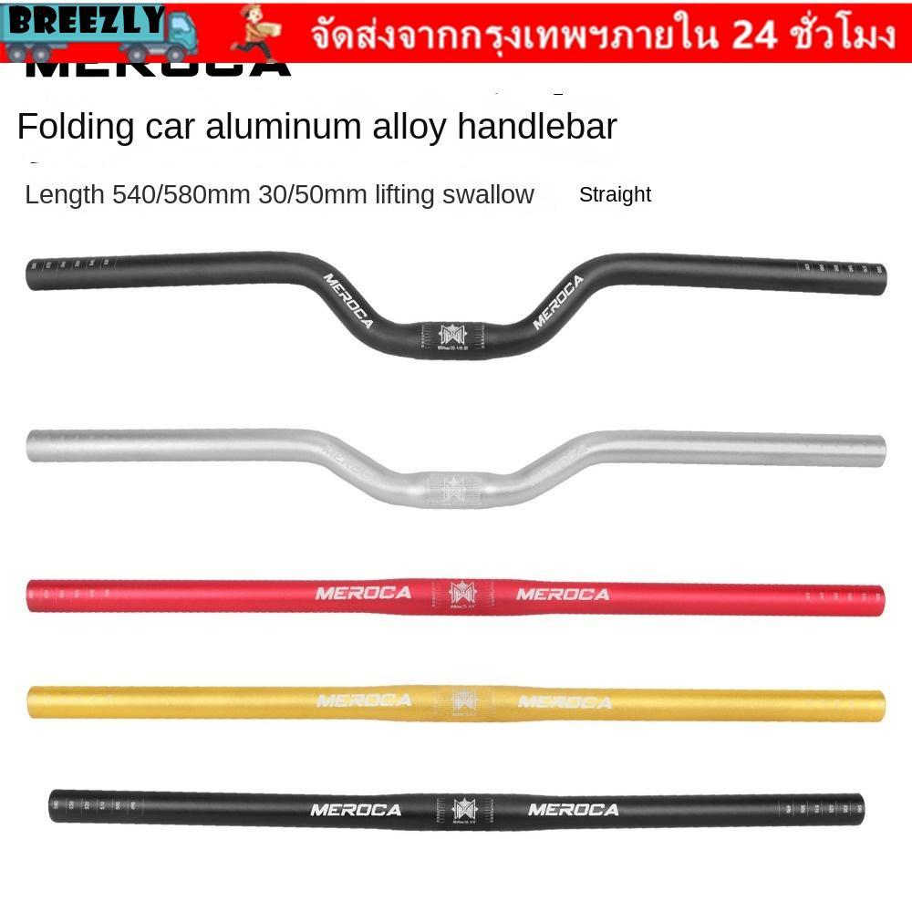BREEZLY Riser Handlebar 25.4X540/580 มม. MEROCA แฮนด์อลูมิเนียมอัลลอยด์ ทนทานตรง/เลื่อน ชิ้นส่วนจักรยานเสือภูเขา
