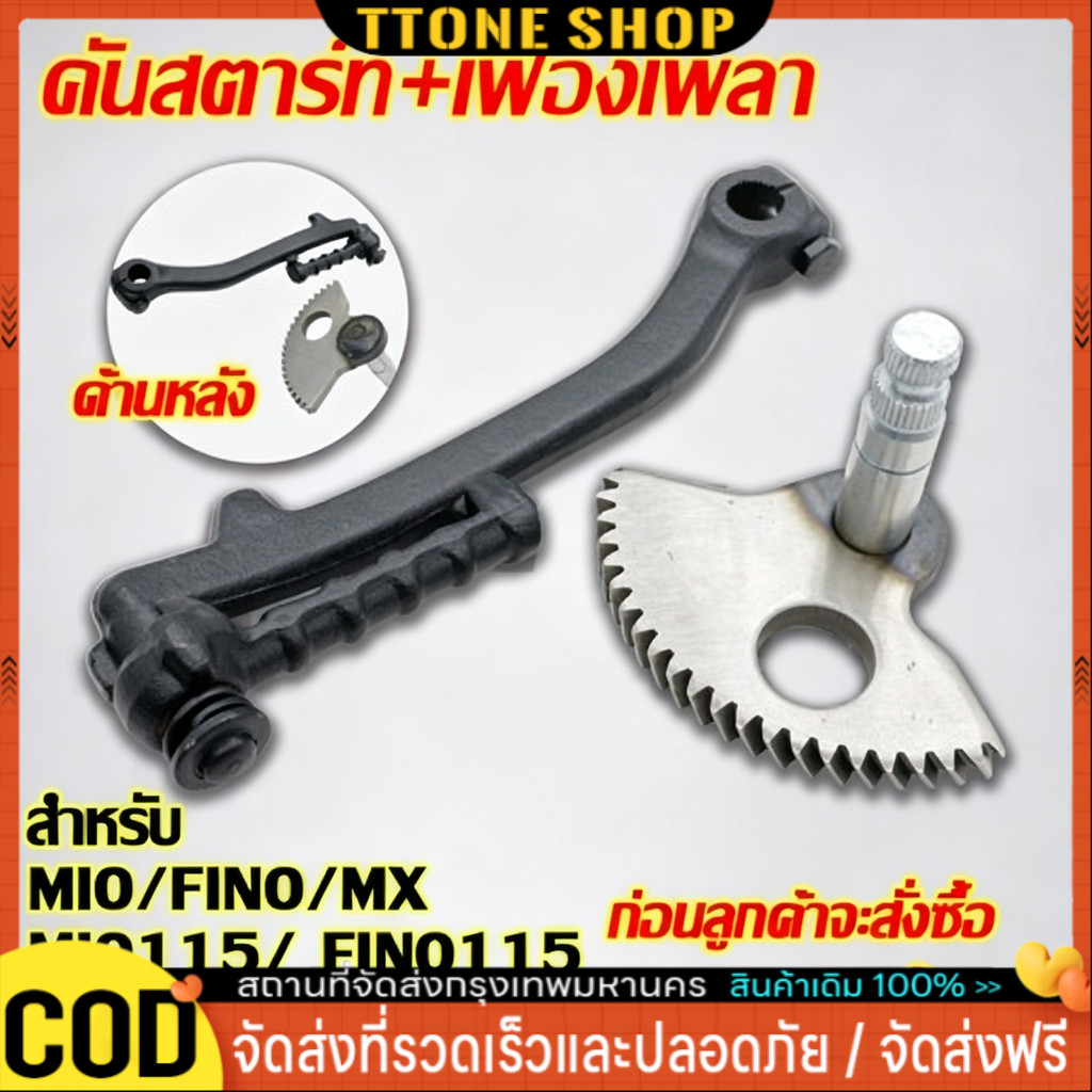 คันสตาร์ท+เฟืองเพลา ใส่รถรุ่น mio fino nouvo nouvo-my/mx mio115 fino115 ชุดแกนสตาร์ทมอไซค์มีโอ,ฟีโน่,นูโว