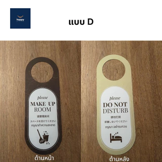 ป้ายแขวนประตูโรงแรม รีสอร์ท ป้ายห้อยประตู Make Up Room/Do Not Disturb ป้ายแจ้งทำความสะอาดห้องพัก