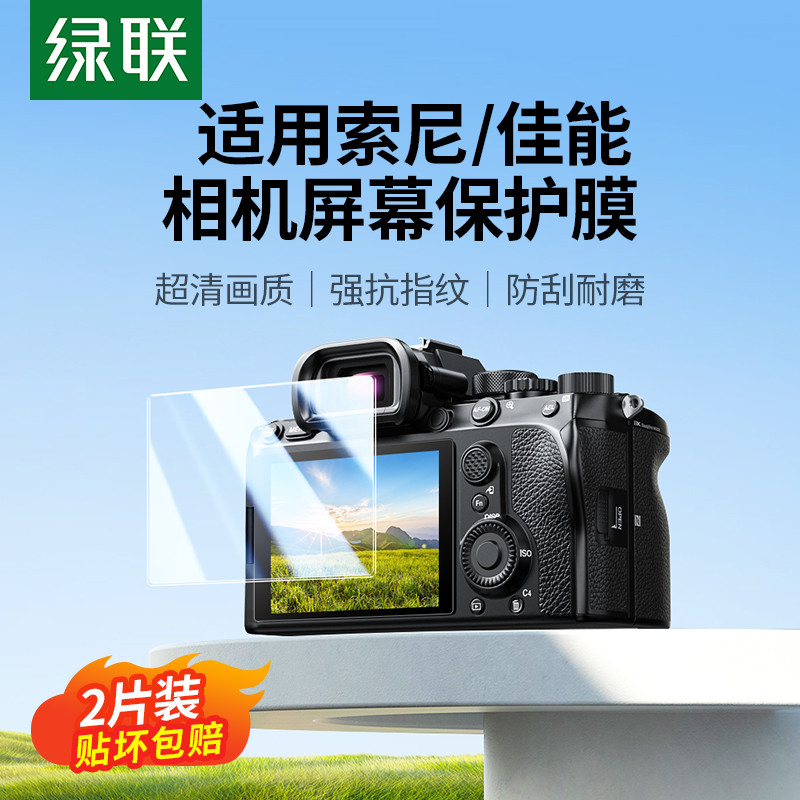 Lvlian เหมาะสําหรับ Canon EOS R50 R8 G7X3 R6 R7 R6II กล้องฟิล์มนิรภัย Sony ZV-E10 A7C2 A6700 A7M3 RX