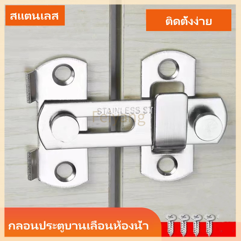 Feiyangกลอนประตูกันขโมยแบบไม่ต้องเจาะ กลอนประตูบานเลื่อนห้องน้ำ กลอนประตูพนักงานต้อนรับ กลอนประตูห้องน้ำ