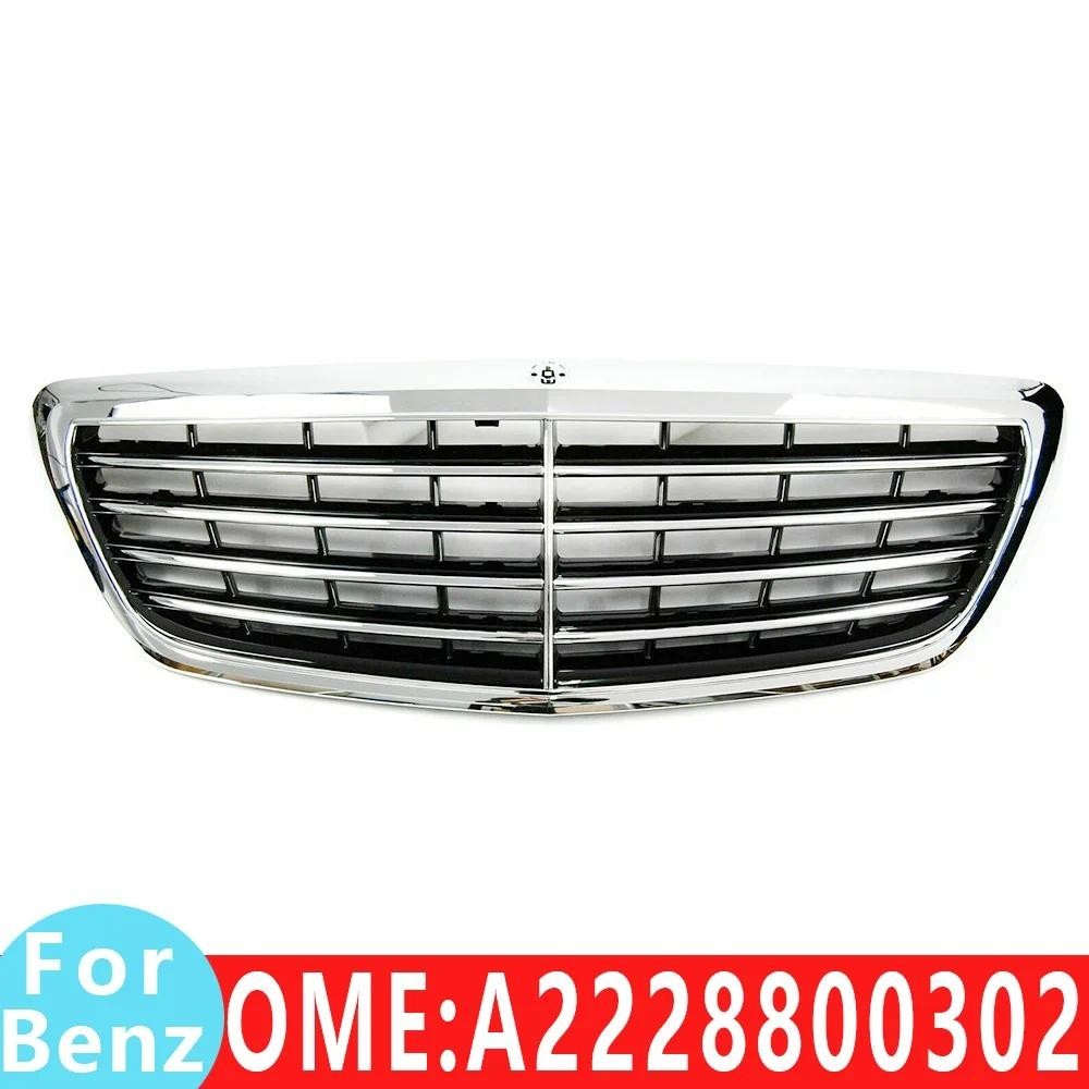 สําหรับ Mercedes Benz รถหม้อน้ํากระจังหน้าตาข่าย W222 S350 S400 S450 S500 S560 AMG 2228800302 9040 2