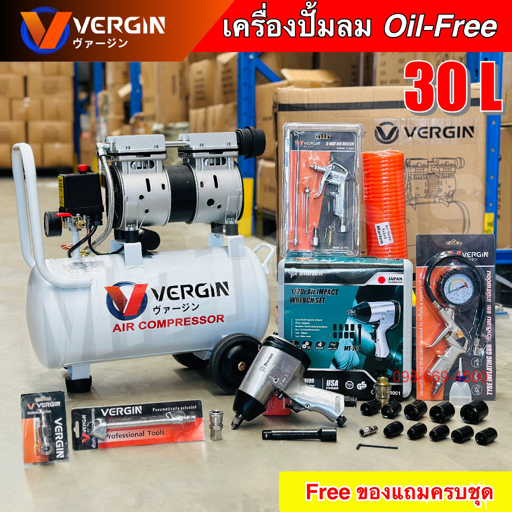 VERGIN ปั๊มลม 30 ลิตร "รับประกัน2ปี" ปั๊มลมออยฟรี Oil Free เสียงเงียบ ปั๊มลมไฟฟ้า พร้อมอุปกรณ์ของแถม