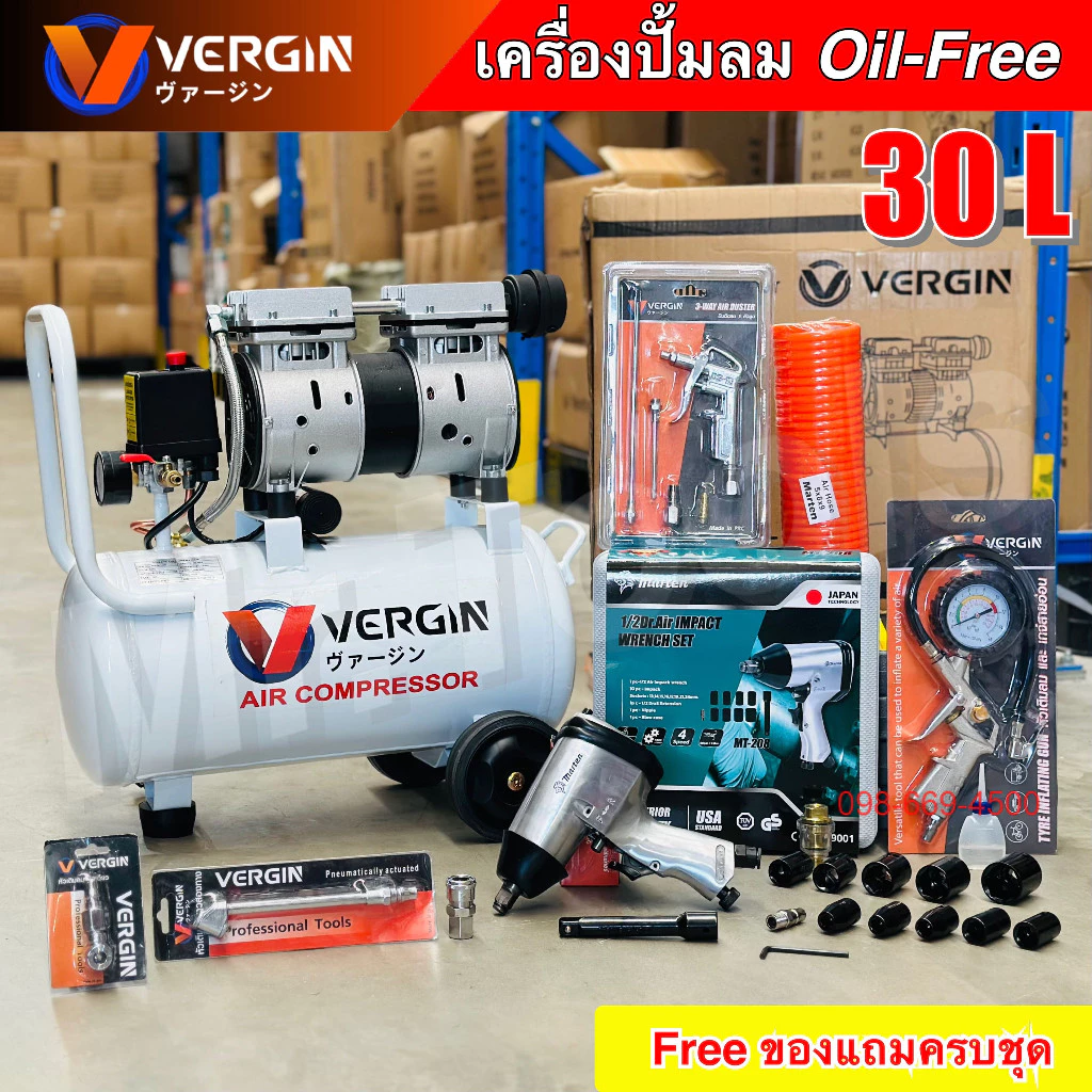 VERGIN ปั๊มลม 30 ลิตร "รับประกัน2ปี" ปั๊มลมออยฟรี Oil Free เสียงเงียบ ปั๊มลมไฟฟ้า พร้อมอุปกรณ์ของแถม