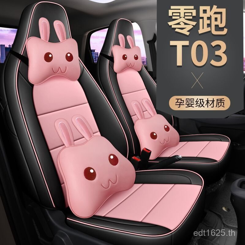 Zero Car Seat Cover Supplies 20 รวมทุกอย่างหนังรุ่นพิเศษตกแต่งภายในเบาะรองนั่งครบชุด T0321 Four Seas