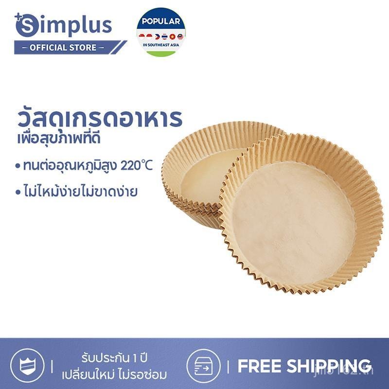 [โปรโมชั่นสิ้นเดือน] Simplus Air Fryer Paper Parchment Paper 30 ชิ้น/50 ชิ้น