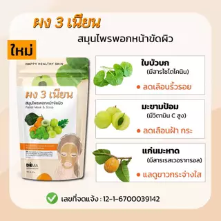 ผง 3 เนียน ผง3เนียนแก้ฝ้า พอกหน้าสมุนไพรไทย มาร์กหน้าสมุนไพรไทยแท้ผง3เนียน ผง 3 เนียน มาร์คหน้า