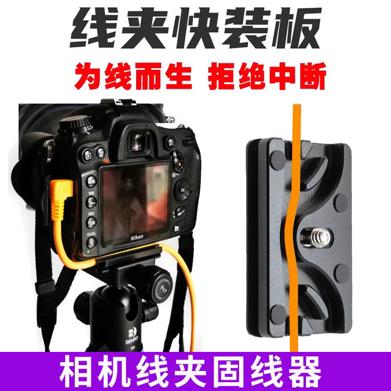 Cable Fixer Quick Release Plate Cable Locker SLR Camera Online Shooting Cable Clip เหมาะสําหรับ Cano