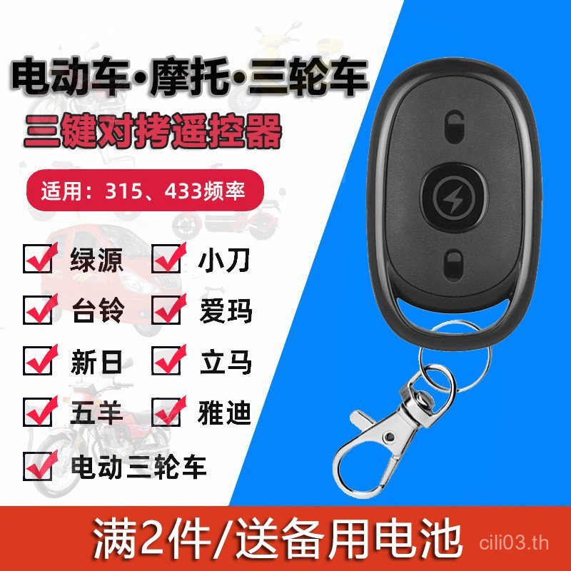 Emma รถยนต์ไฟฟ้ารีโมทคอนโทรลสามปุ่ม Universal Copy 433/315 Yadi ไต้หวัน Bell Copy รีโมทคอนโทรล Key U