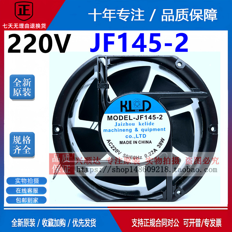 JF 145-2 ยี่ห้อใหม่ HLD 220V 0.22 38W 17251 7-Blade Axial Fan พัดลมระบายความร้อน
