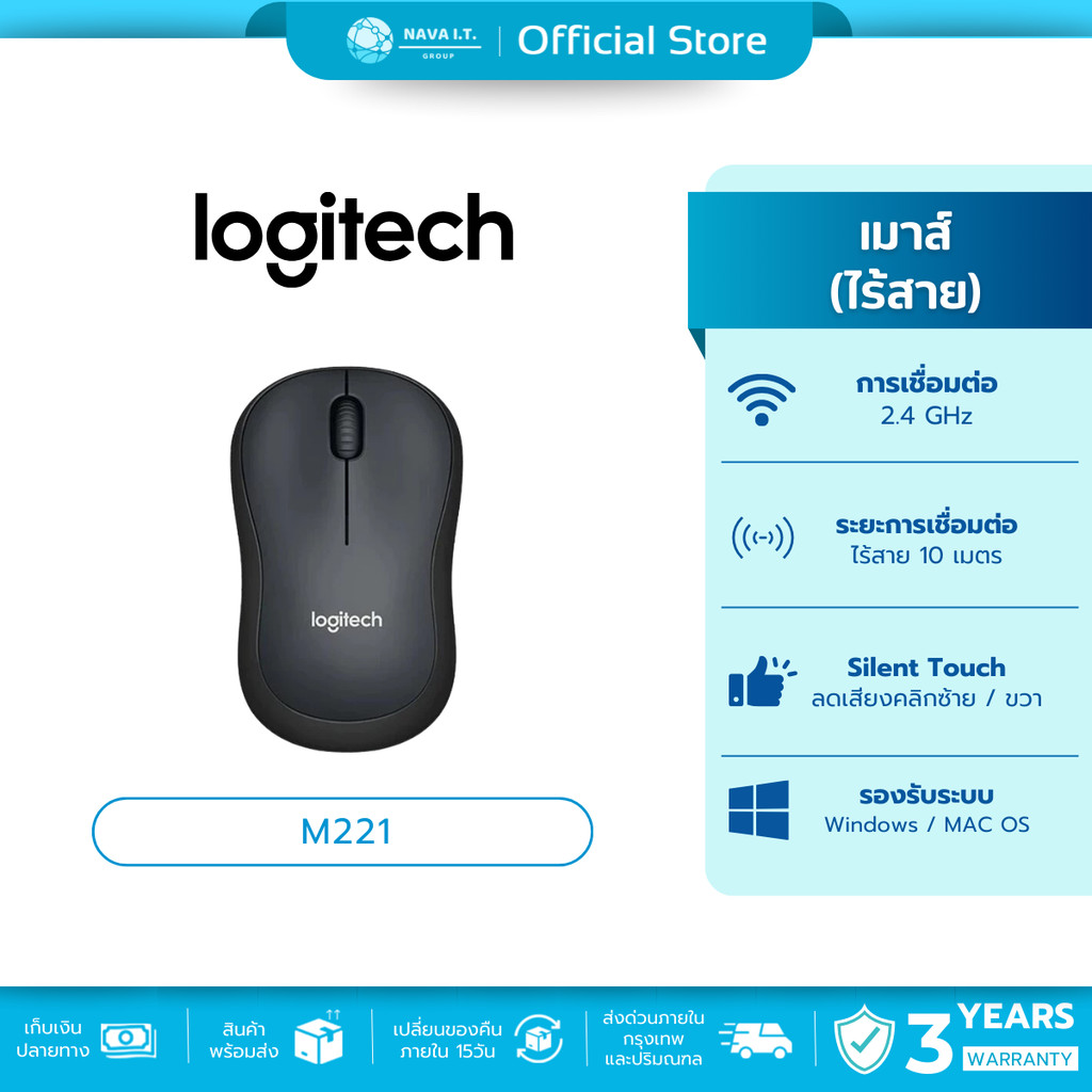 เมาส์ไร้สาย Logitech Wireless Mouse Silent M221 Charcoal