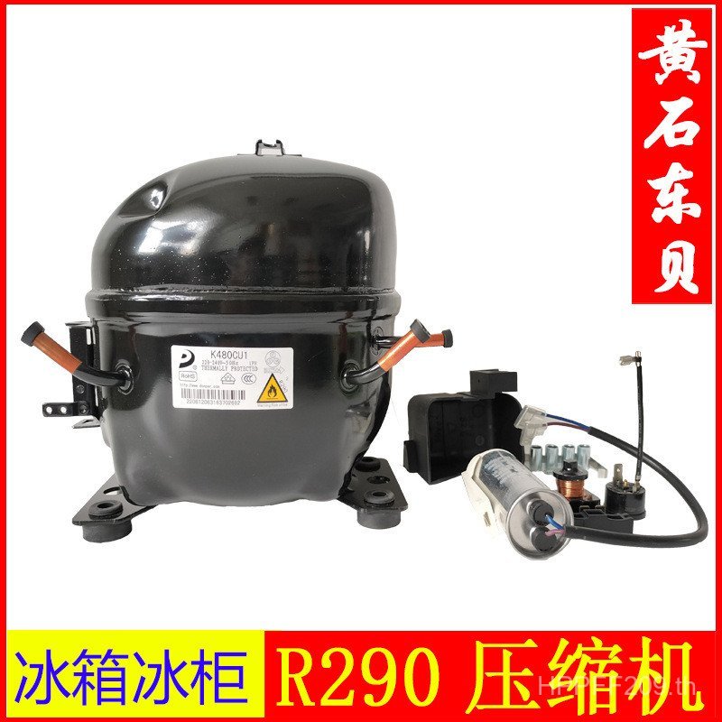 Dongbei ตู้เย็นคอมเพรสเซอร์/R290 คอมเพรสเซอร์ตู้เย็น// 96CU1 เครื่องทําความเย็น/58 ตู้แช่แข็ง 68L458