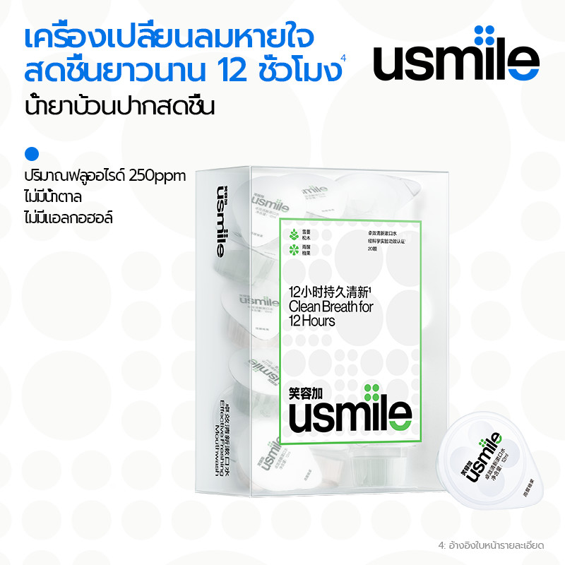 [บรรจุแยกชิ้น พกพาได้] usmile Effective Freshening Mouthwash น้ำยาบ้วนปากที่สดชื่นและมีประสิทธิภาพ 20 ชิ้น ทิ้งหลังการใช้งานเพื่อหลีกเลี่ยงแ รสผสมเกรปฟรุต + ซีดาร์วูด