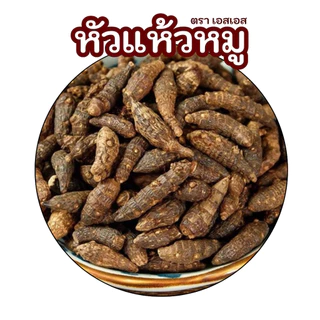หัวแห้วหมู | Nut grass by SS Brand เกรดพรีเมี่ยม