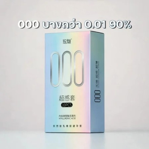 COD แบรนด์ยูมิ000 ถุงยางบางกว่า0.01 90% ถุงยางอนามัย บางที่สุด