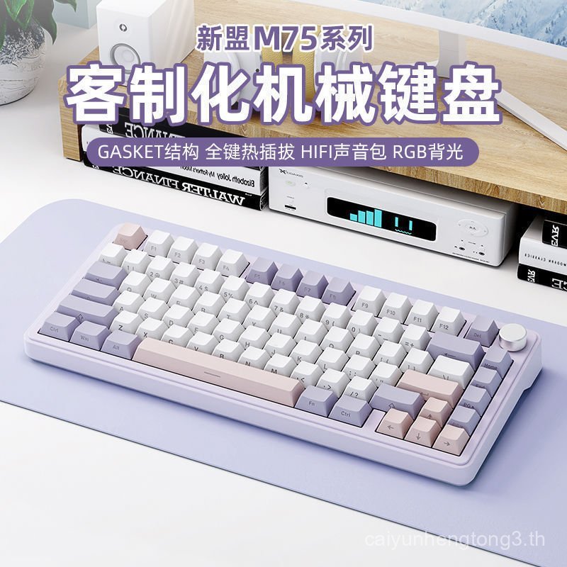 Xinmeng M75 คีย์บอร์ดแบบกลไก RGB สามโหมดไร้สายบลูทูธปลั๊กร้อนด้านข้างแกะสลักเกมพร้อมหน้าจอแป้นพิมพ์ท