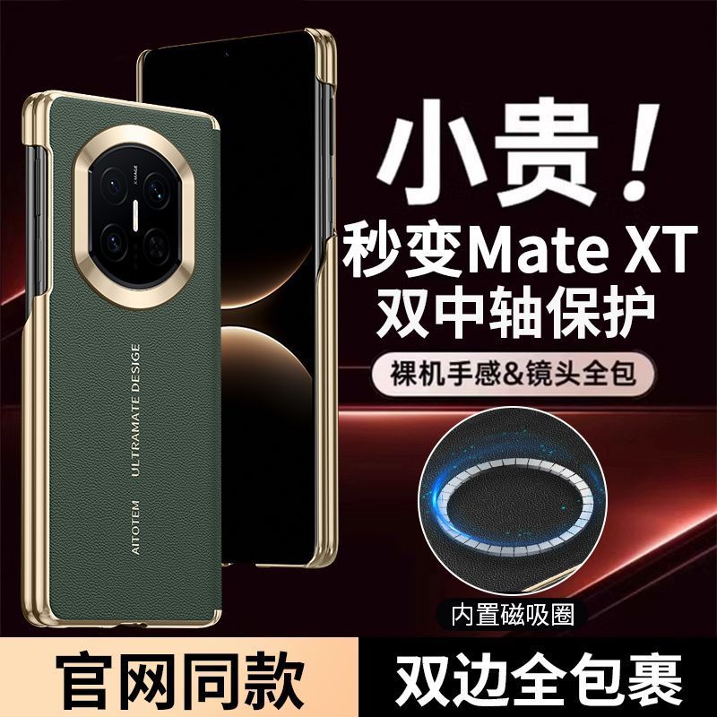 Huawei matex7 เคสโทรศัพท์หนังแท้แม่เหล็ก Double Central Axis บานพับรวมทุกอย่าง x7 Collectors Edition