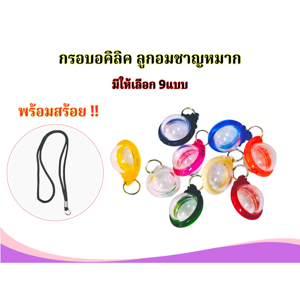 KDD-กรอบพระสำเร็จรูปใส่ลูกอมชานหมาก มีให้เลือก 9แบบ ซื้อพร้อมสร้อยราคาพิเศษ