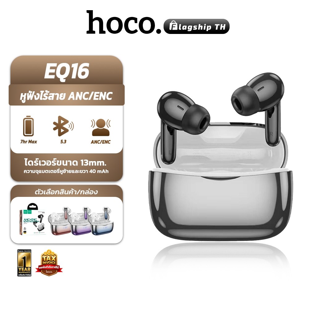 HOCO EQ16 หูฟังบลูทูธ TWS Bluetooth Ver.5.3 Earphones หูฟังไร้สาย ตัดเสียงรบกวน เสียงดี