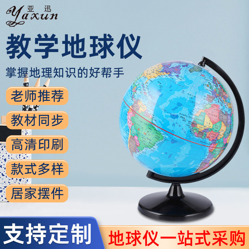 Yaxun World Globe 14.2CM Globe Yaxun World Globe Yaxun World Globe 14.2CMrkgfgf