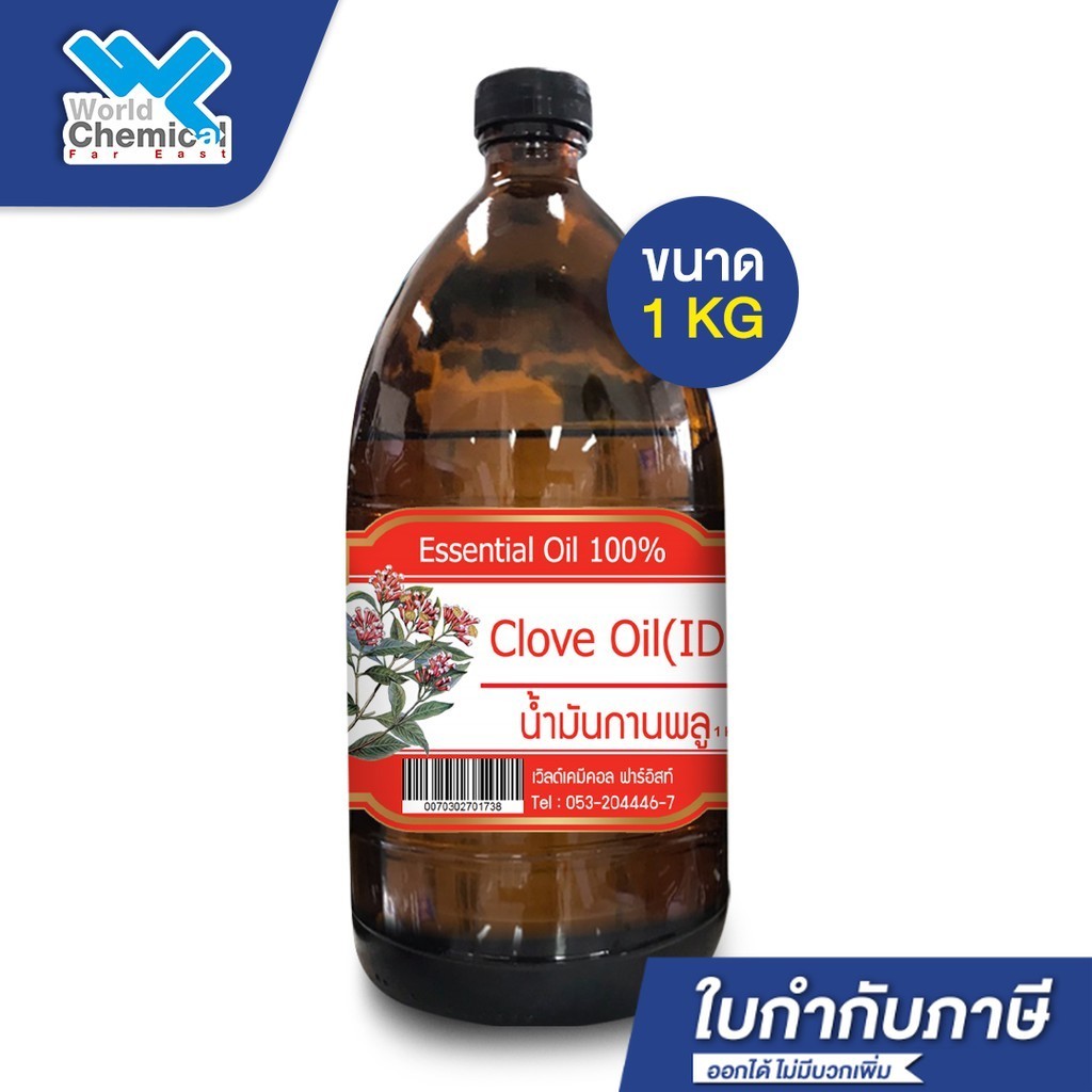 น้ำมันกานพลู ขนาด 1 กิโลกรัม (Clove oil) Essential oil 100%